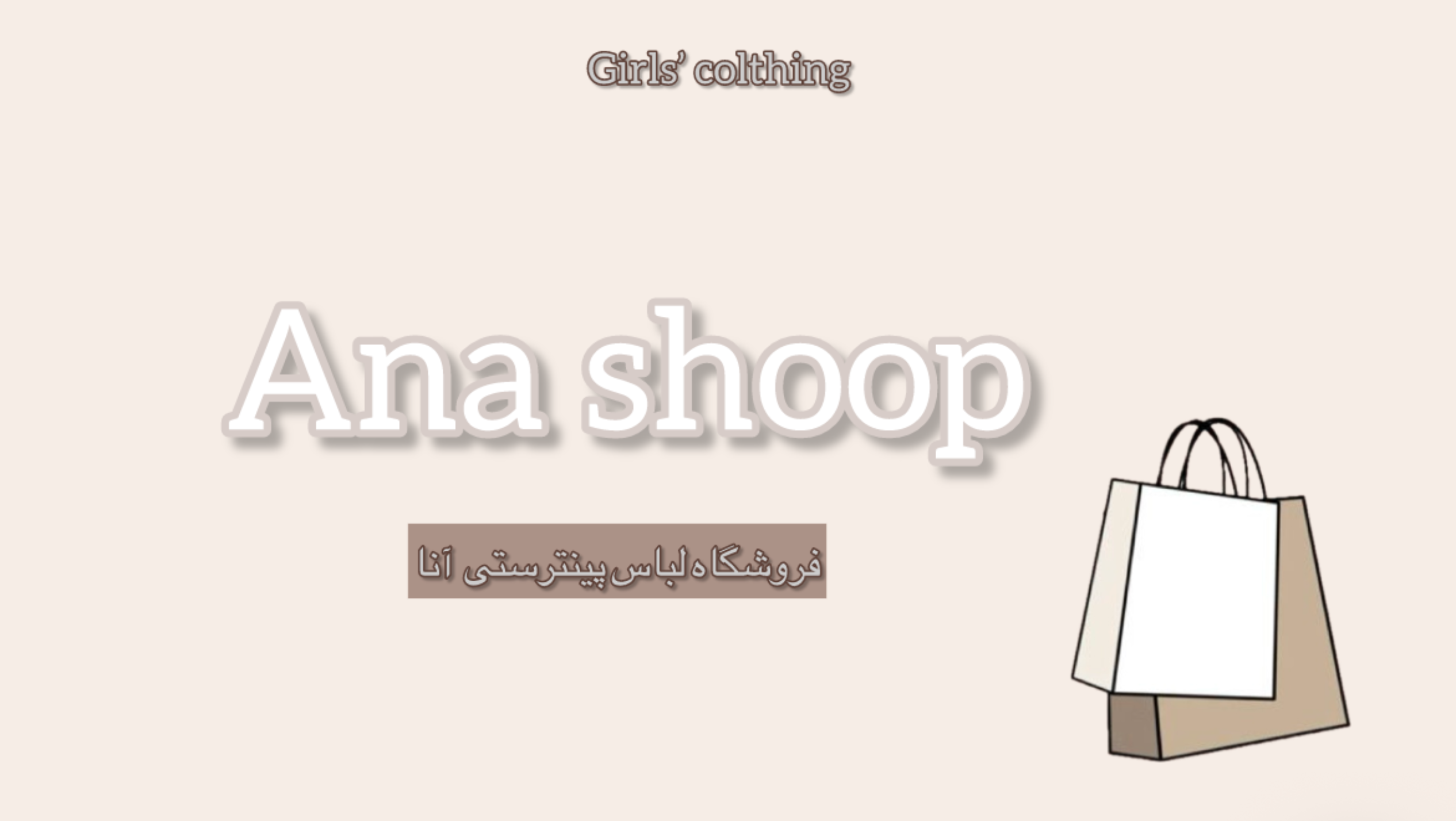 آناشاپ